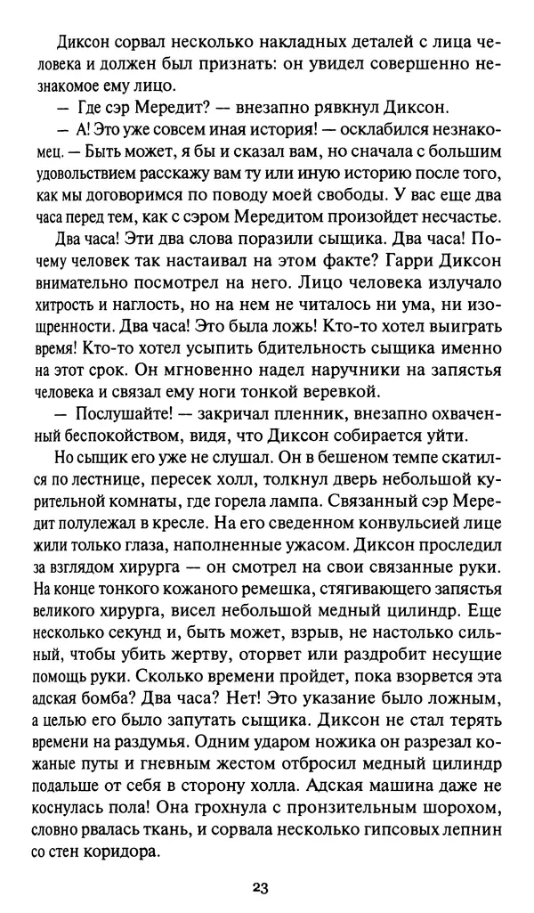 Жан Рэ - Гарри Диксон. Остров ужаса - Страница № 26 Жан Рэ - Гарри Диксон. Остров ужаса - Страница № 26