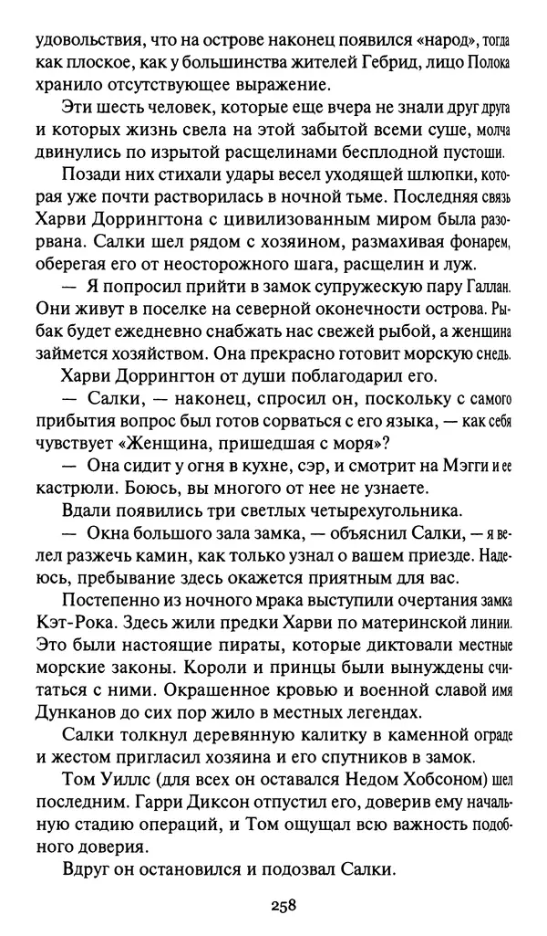 Жан Рэ - Гарри Диксон. Остров ужаса - Страница № 261 Жан Рэ - Гарри Диксон. Остров ужаса - Страница № 261