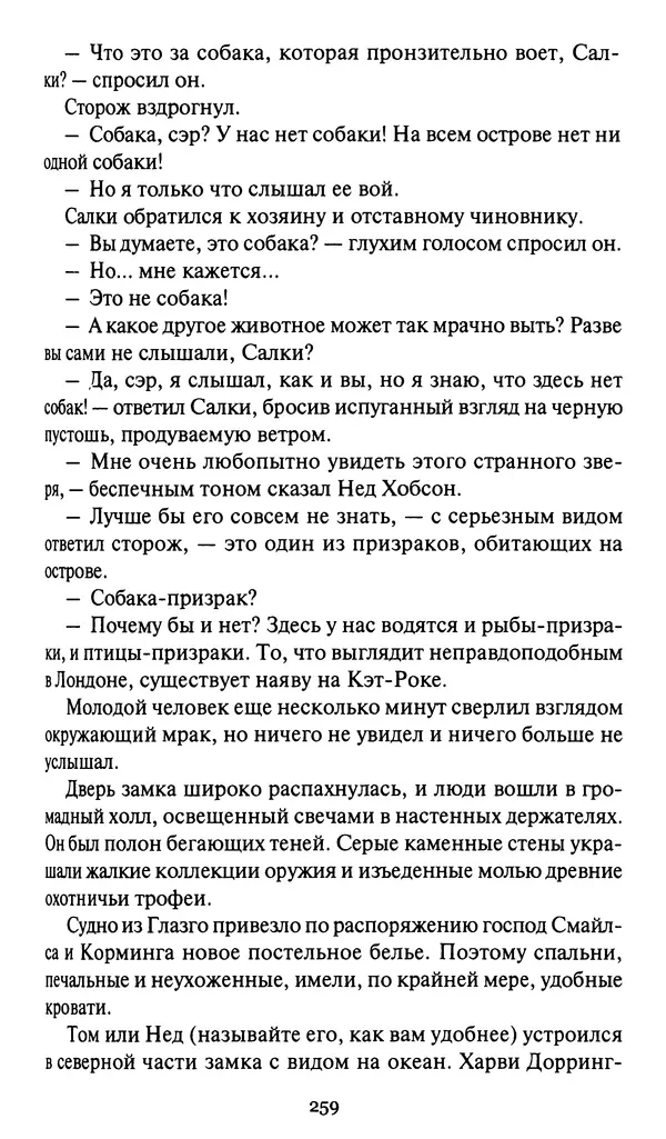 Жан Рэ - Гарри Диксон. Остров ужаса - Страница № 262 Жан Рэ - Гарри Диксон. Остров ужаса - Страница № 262