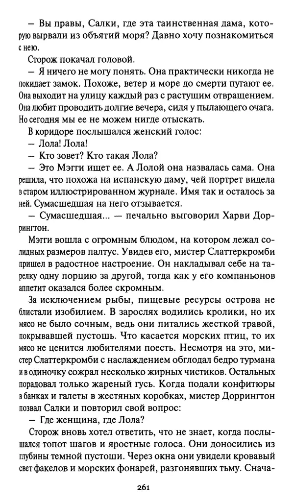 Жан Рэ - Гарри Диксон. Остров ужаса - Страница № 264 Жан Рэ - Гарри Диксон. Остров ужаса - Страница № 264