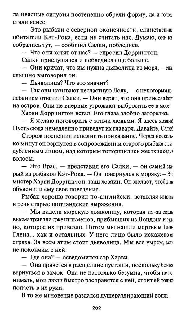 Жан Рэ - Гарри Диксон. Остров ужаса - Страница № 265 Жан Рэ - Гарри Диксон. Остров ужаса - Страница № 265