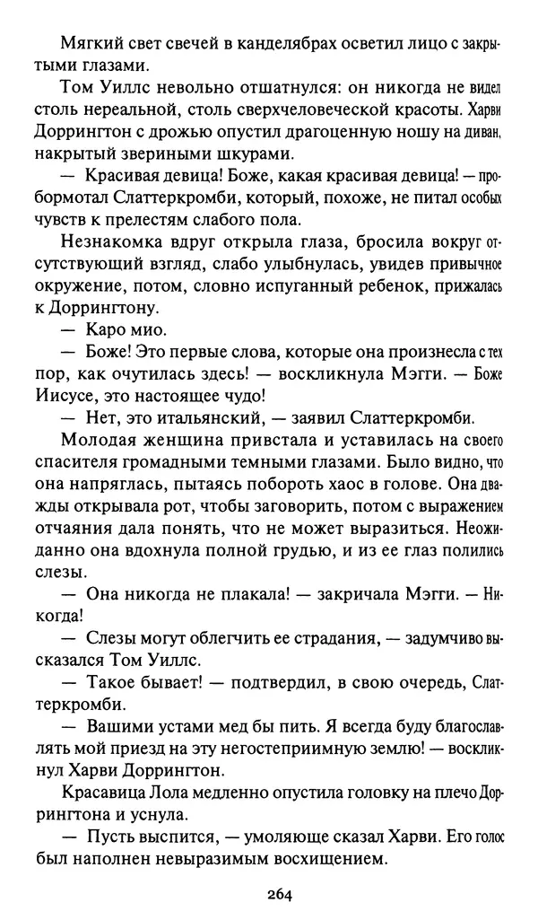 Жан Рэ - Гарри Диксон. Остров ужаса - Страница № 267 Жан Рэ - Гарри Диксон. Остров<!--p--><!--p--><!--p--><!--p--><!--p--><!--p--><!--p--><!--p--><!--p--><!--p--><!--p--><!--p--><!--p--><!--p--><!--p--><!--p--><!--p--><!--p--><!--p--><!--p--><!--p--><!--p--><!--p--><!--p--><!--p--><!--p--><!--p--><!--p--><!--p--><!--p--><!--p--><!--p--><!--p--><!--p--><!--p--><!--p--><!--p--><!--p--><!--p--><!--p--><!--p--><!--p--><!--p--><!--p--><!--p--><!--p--><!--p--><!--p--><!--p--><!--p--><!--p--><!--p--><!--p--><!--p--><!--p--><!--p--><!--p--><!--p--><!--p--><!--p--><!--p--><!--p--><!--p--><!--p--><!--p--><!--p--><!--p--><!--p--><!--p--><!--p--><!--p--><!--p--><!--p--><!--p--><!--p--><!--p--><!--p--><!--p--><!--p--><!--p--><!--p--><!--p--><!--p--><!--p--><!--p--><!--p--><!--p--><!--p--><!--p--><!--p--><!--p--><!--p--><!--p--><!--p--><!--p--><!--p--><!--p--><!--p--><!--p--><!--p--><!--p--><!--p--><!--p--><!--p--><!--p--><!--p--><!--p--><!--p--><!--p--><!--p--><!--p--><!--p--><!--p--><!--p--><!--p--><!--p--><!--p--><!--p--><!--p--><!--p--><!--p--><!--p--><!--p--><!--p--><!--p--><!--p--><!--p--><!--p--><!--p--><!--p--><!--p--><!--p--><!--p--><!--p--><!--p--><!--p--><!--p--><!--p--><!--p--><!--p--><!--p--><!--p--><!--p--><!--p--><!--p--><!--p--><!--p--><!--p--><!--p--><!--p--><!--p--><!--p--><!--p--><!--p--><!--p--><!--p--><!--p--><!--p--><!--p--><!--p--><!--p--><!--p--><!--p--><!--p--><!--p--><!--p--><!--p--><!--p--><!--p--><!--p--><!--p--><!--p--><!--p--><!--p--><!--p--><!--p--><!--p--><!--p--><!--p--><!--p--><!--p--><!--p--><!--p--><!--p--><!--p--><!--p--><!--p--><!--p--><!--p--><!--p--><!--p--><!--p--><!--p--><!--p--><!--p--><!--p--><!--p--><!--p--><!--p--><!--p--><!--p--><!--p--><!--p--><!--p--><!--p--><!--p--><!--p--><!--p--><!--p--><!--p--><!--p--><!--p--><!--p--><!--p--><!--p--><!--p--><!--p--><!--p--><!--p--><!--p--><!--p--><!--p--><!--p--><!--p--><!--p--><!--p--><!--p--><!--p--><!--p--><!--p--><!--p--><!--p--><!--p--><!--p--><!--p--><!--p--><!--p--><!--p--><!--p--><!--p--><!--p--><!--p--><!--p--><!--p--><!--p--><!--p--><!--p--><!--p--><!--p--><!--p--><!--p--><!--p--><!--p--><!--p--><!--p--><!--p--><!--p--><!--p--><!--p--><!--p--><!--p--><!--p--><!--p--><!--p--><!--p--><!--p--><!--p-->ужаса - Страница № 267