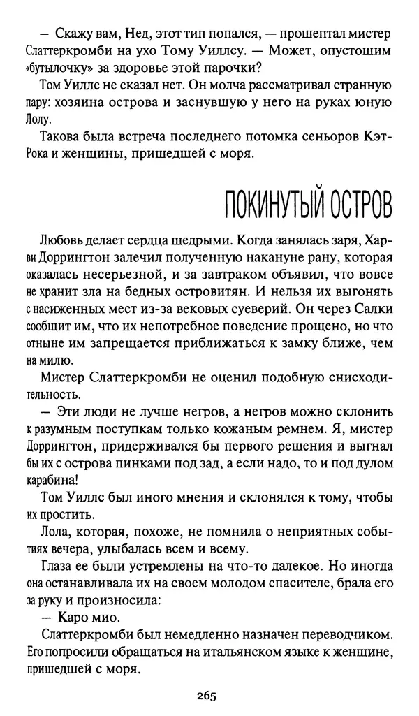 Жан Рэ - Гарри Диксон. Остров ужаса - Страница № 268 Жан Рэ - Гарри Диксон. Остров ужаса - Страница № 268