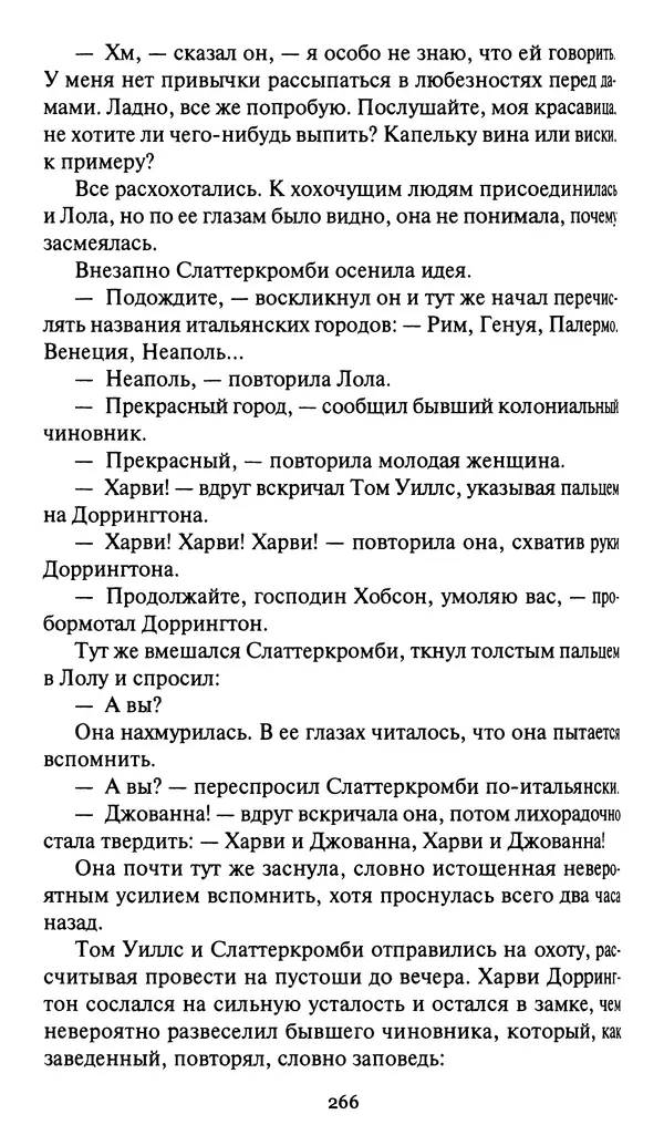 Жан Рэ - Гарри Диксон. Остров ужаса - Страница № 269 Жан Рэ - Гарри Диксон. Остров ужаса - Страница № 269