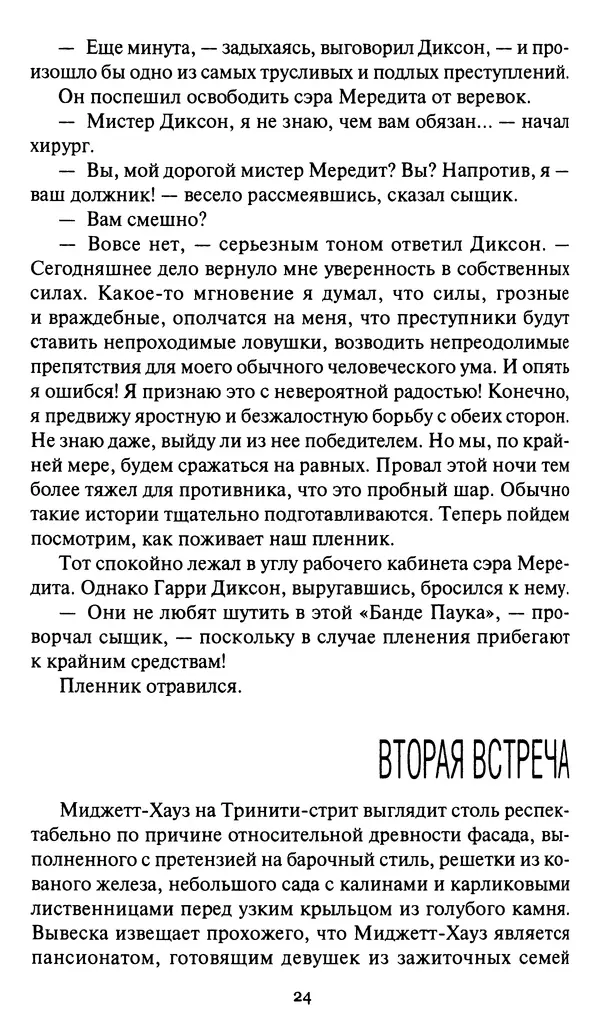 Жан Рэ - Гарри Диксон. Остров ужаса - Страница № 27 Жан Рэ - Гарри Диксон. Остров ужаса - Страница № 27