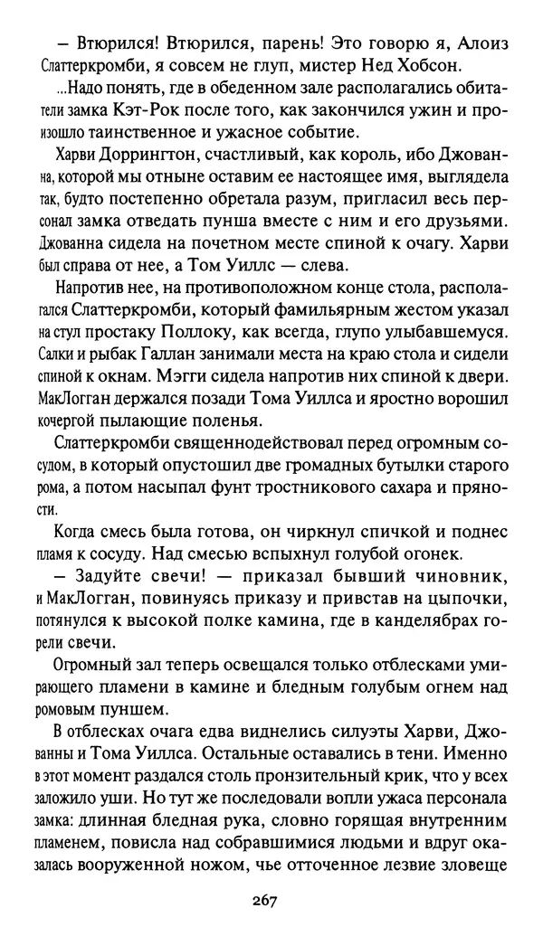 Жан Рэ - Гарри Диксон. Остров ужаса - Страница № 270 Жан Рэ - Гарри Диксон. Остров ужаса - Страница № 270