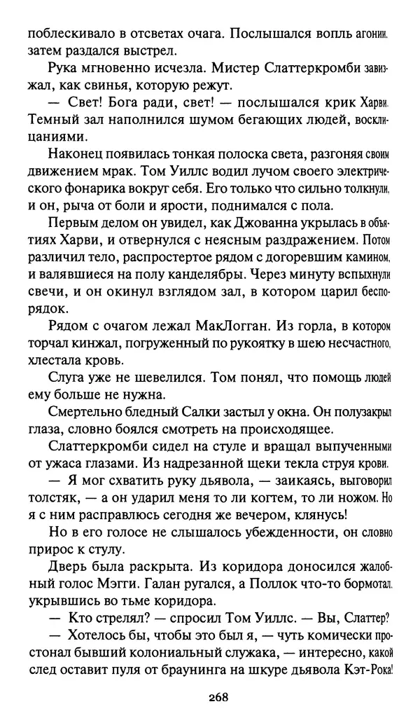 Жан Рэ - Гарри Диксон. Остров ужаса - Страница № 271 Жан Рэ - Гарри Диксон. Остров ужаса - Страница № 271
