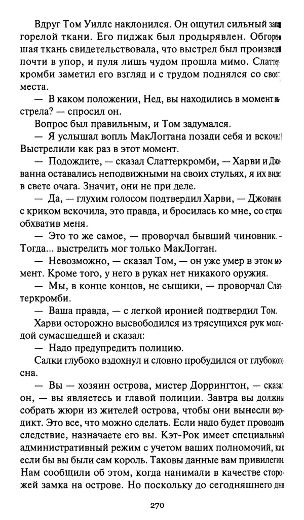 Жан Рэ - Гарри Диксон. Остров ужаса - Страница № 273 Жан Рэ - Гарри Диксон. Остров ужаса - Страница № 273