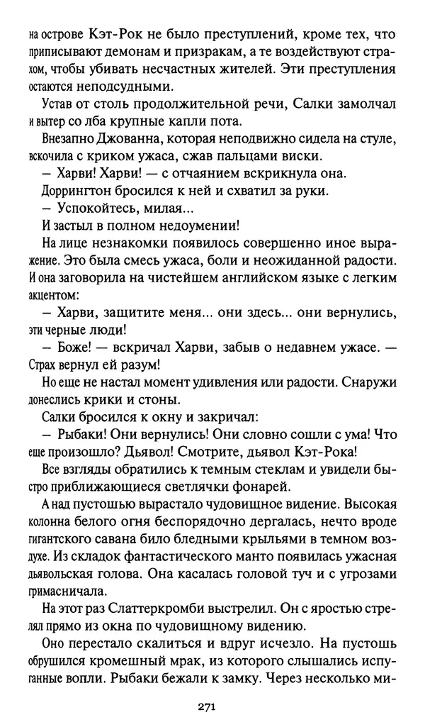 Жан Рэ - Гарри Диксон. Остров ужаса - Страница № 274 Жан Рэ - Гарри Диксон. Остров ужаса - Страница № 274