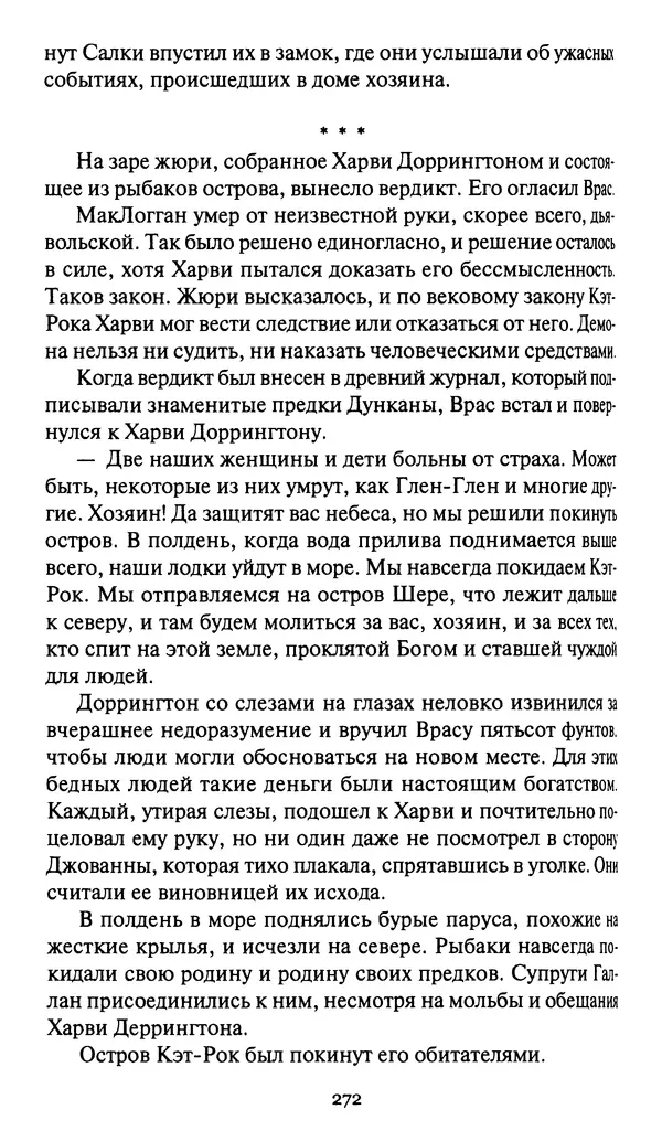 Жан Рэ - Гарри Диксон. Остров ужаса - Страница № 275 Жан Рэ - Гарри Диксон. Остров ужаса - Страница № 275