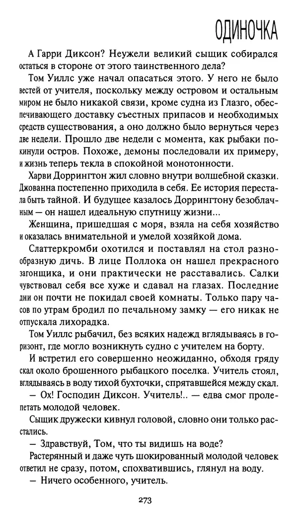 Жан Рэ - Гарри Диксон. Остров ужаса - Страница № 276 Жан Рэ - Гарри Диксон. Остров ужаса - Страница № 276