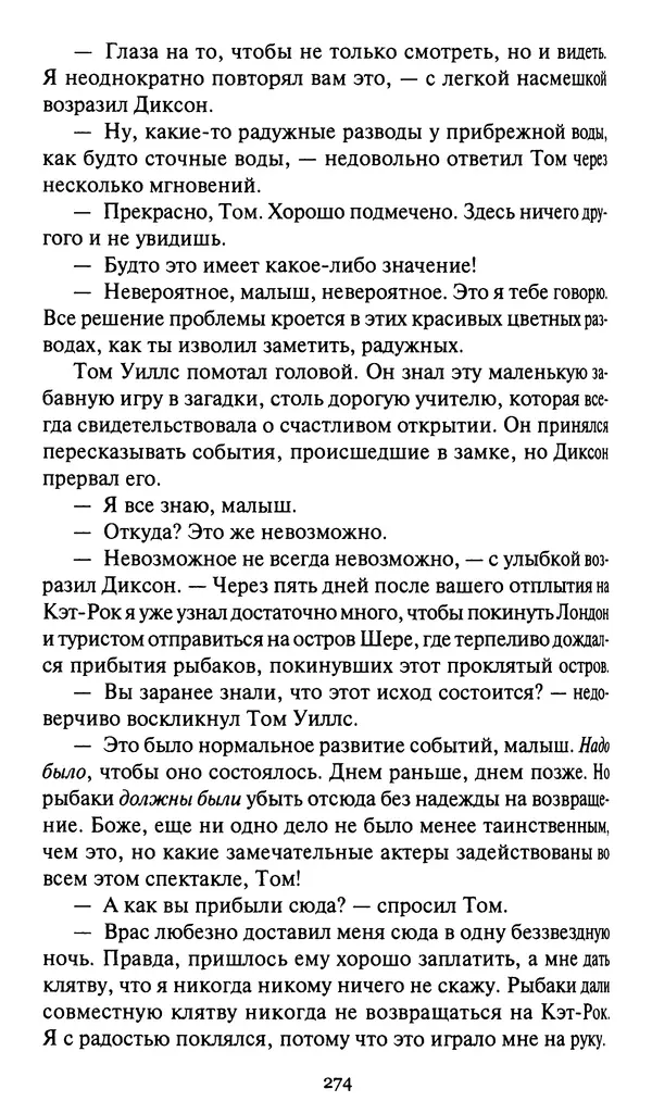 Жан Рэ - Гарри Диксон. Остров ужаса - Страница № 277 Жан Рэ - Гарри Диксон. Остров ужаса - Страница № 277