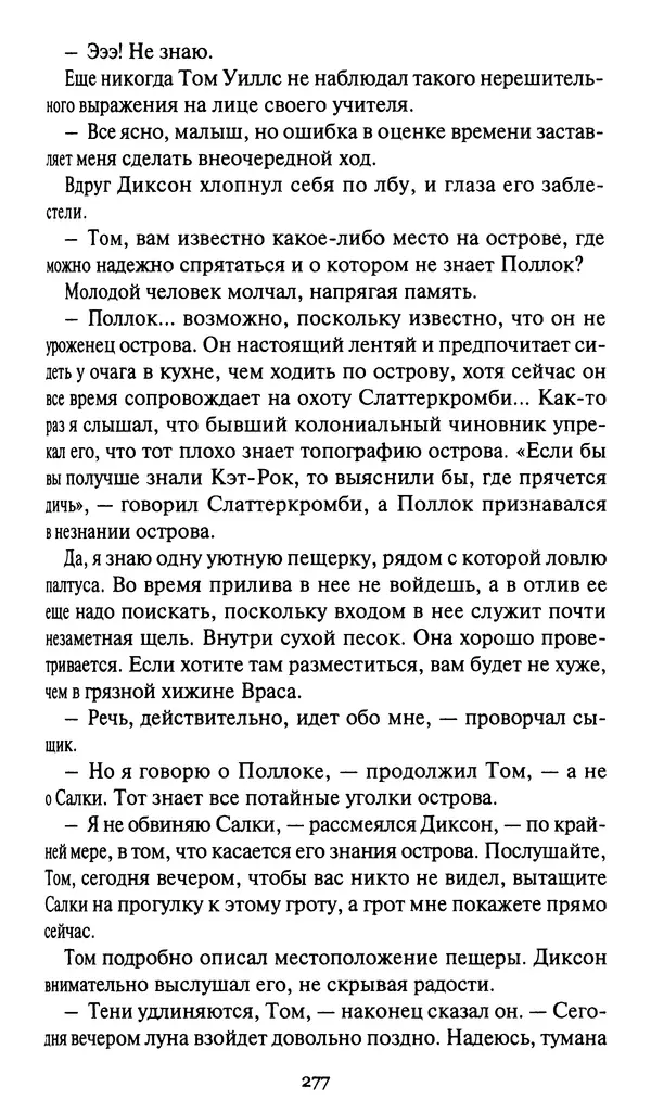 Жан Рэ - Гарри Диксон. Остров ужаса - Страница № 280 Жан Рэ - Гарри Диксон. Остров ужаса - Страница № 280