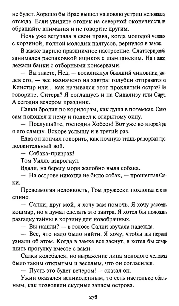 Жан Рэ - Гарри Диксон. Остров ужаса - Страница № 281 Жан Рэ - Гарри Диксон. Остров ужаса - Страница № 281