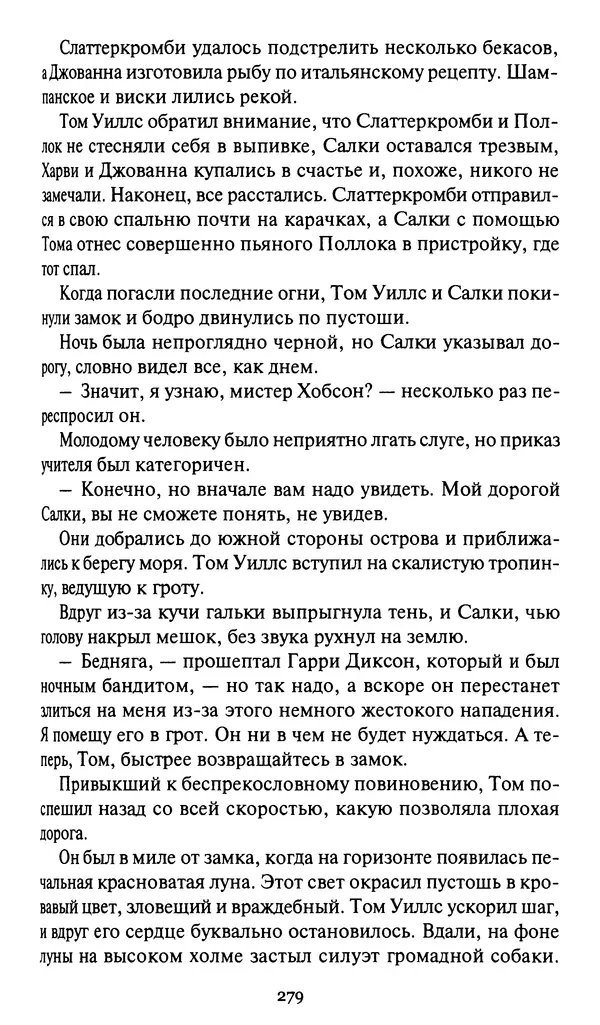 Жан Рэ - Гарри Диксон. Остров ужаса - Страница № 282 Жан Рэ - Гарри Диксон. Остров ужаса - Страница № 282