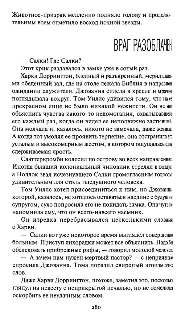 Жан Рэ - Гарри Диксон. Остров ужаса - Страница № 283 Жан Рэ - Гарри Диксон. Остров ужаса - Страница № 283