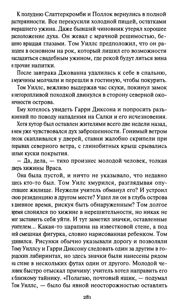 Жан Рэ - Гарри Диксон. Остров ужаса - Страница № 284 Жан Рэ - Гарри Диксон. Остров ужаса - Страница № 284