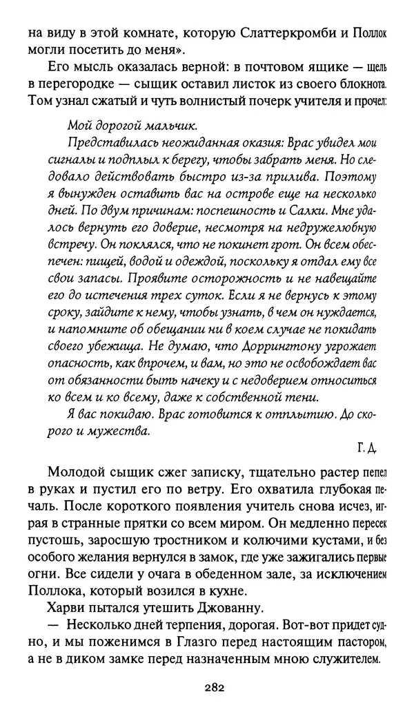 Жан Рэ - Гарри Диксон. Остров ужаса - Страница № 285 Жан Рэ - Гарри Диксон. Остров ужаса - Страница № 285
