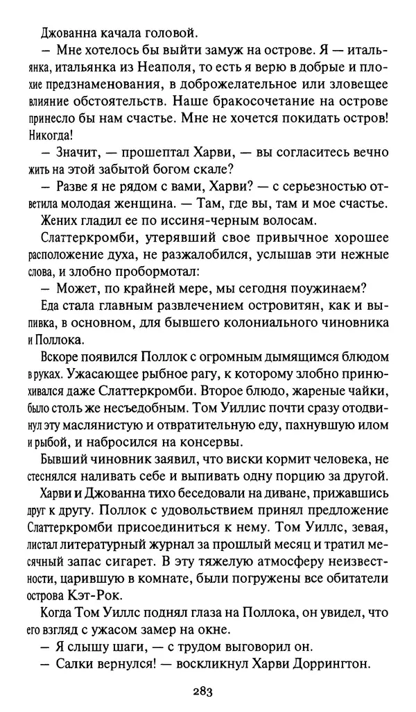Жан Рэ - Гарри Диксон. Остров ужаса - Страница № 286 Жан Рэ - Гарри Диксон. Остров ужаса - Страница № 286