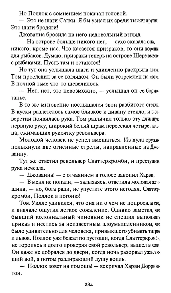 Жан Рэ - Гарри Диксон. Остров ужаса - Страница № 287 Жан Рэ - Гарри Диксон. Остров ужаса - Страница № 287