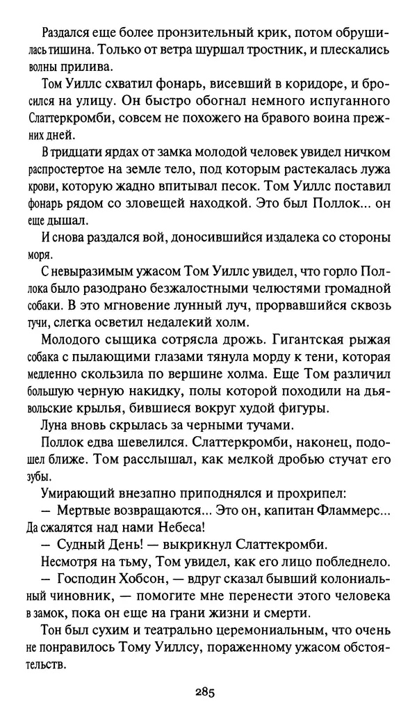 Жан Рэ - Гарри Диксон. Остров ужаса - Страница № 288 Жан Рэ - Гарри Диксон. Остров ужаса - Страница № 288