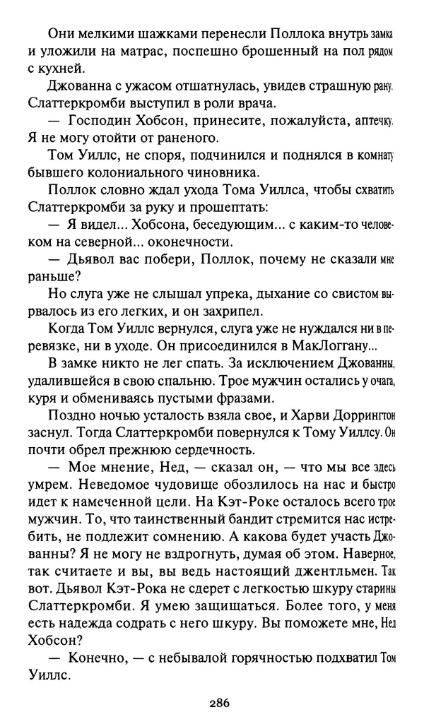 Жан Рэ - Гарри Диксон. Остров ужаса - Страница № 289 Жан Рэ - Гарри Диксон. Остров ужаса - Страница № 289