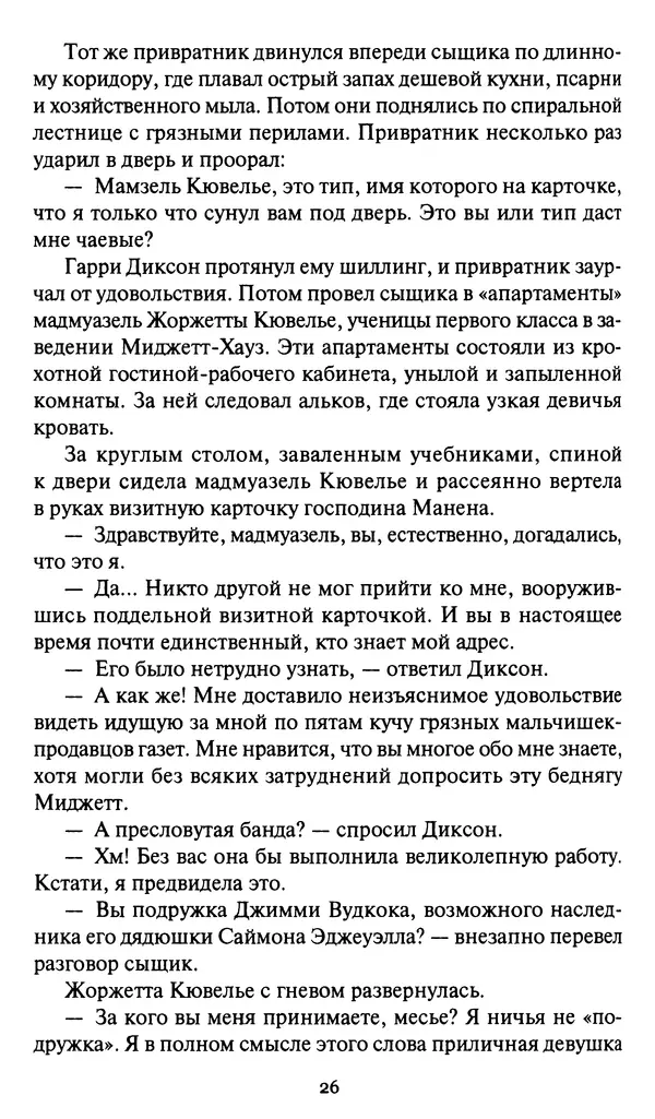 Жан Рэ - Гарри Диксон. Остров ужаса - Страница № 29 Жан Рэ - Гарри Диксон. Остров ужаса - Страница № 29