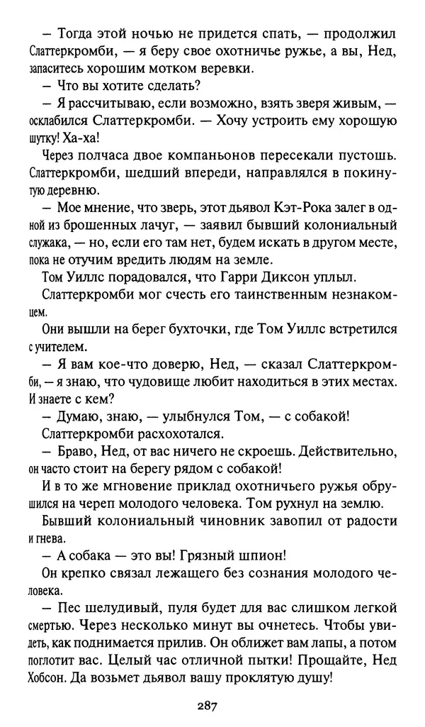 Жан Рэ - Гарри Диксон. Остров ужаса - Страница № 290 Жан Рэ - Гарри Диксон. Остров ужаса - Страница № 290