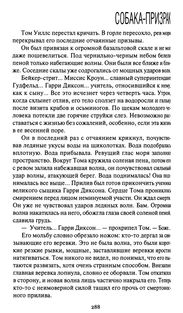 Жан Рэ - Гарри Диксон. Остров ужаса - Страница № 291 Жан Рэ - Гарри Диксон. Остров ужаса - Страница № 291