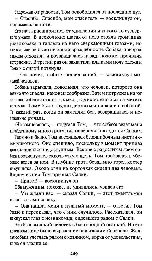 Жан Рэ - Гарри Диксон. Остров ужаса - Страница № 292 Жан Рэ - Гарри Диксон. Остров ужаса - Страница № 292