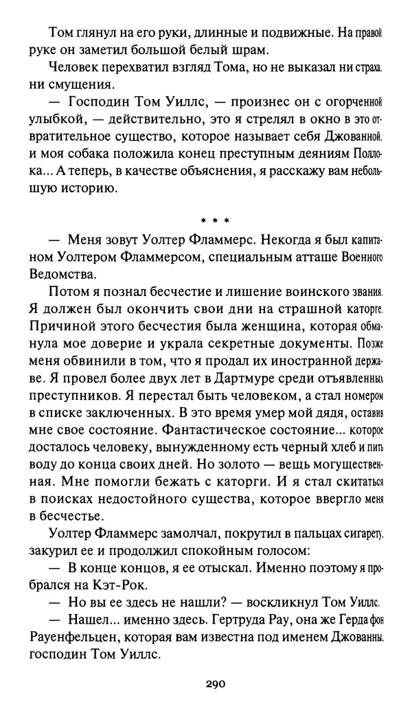 Жан Рэ - Гарри Диксон. Остров ужаса - Страница № 293 Жан Рэ - Гарри Диксон. Остров ужаса - Страница № 293