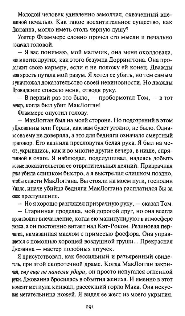 Жан Рэ - Гарри Диксон. Остров ужаса - Страница № 294 Жан Рэ - Гарри Диксон. Остров ужаса - Страница № 294
