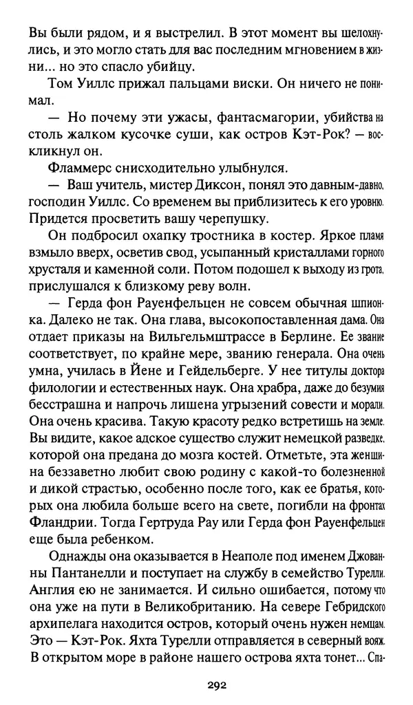 Жан Рэ - Гарри Диксон. Остров ужаса - Страница № 295 Жан Рэ - Гарри Диксон. Остров ужаса - Страница № 295