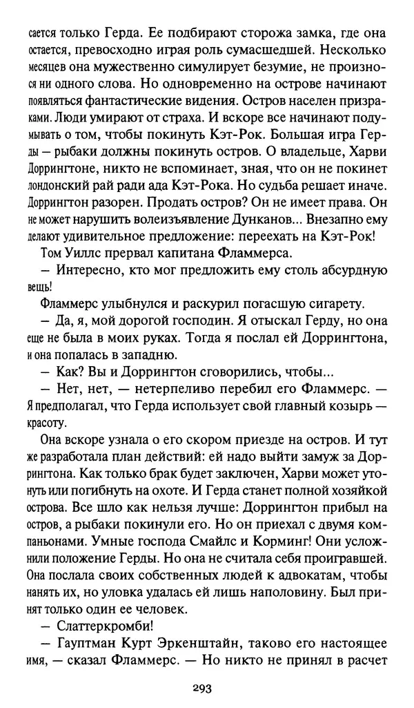 Жан Рэ - Гарри Диксон. Остров ужаса - Страница № 296 Жан Рэ - Гарри Диксон. Остров ужаса - Страница № 296
