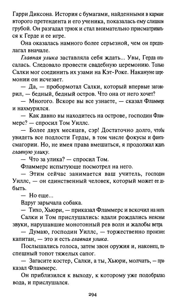 Жан Рэ - Гарри Диксон. Остров ужаса - Страница № 297 Жан Рэ - Гарри Диксон. Остров ужаса - Страница № 297