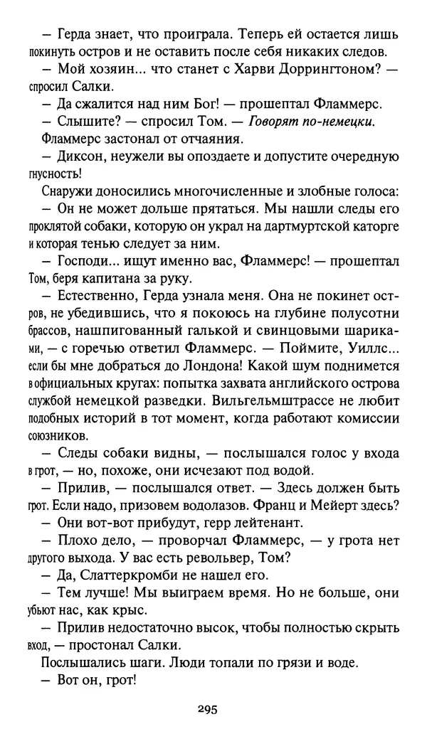 Жан Рэ - Гарри Диксон. Остров ужаса - Страница № 298 Жан Рэ - Гарри Диксон. Остров ужаса - Страница № 298
