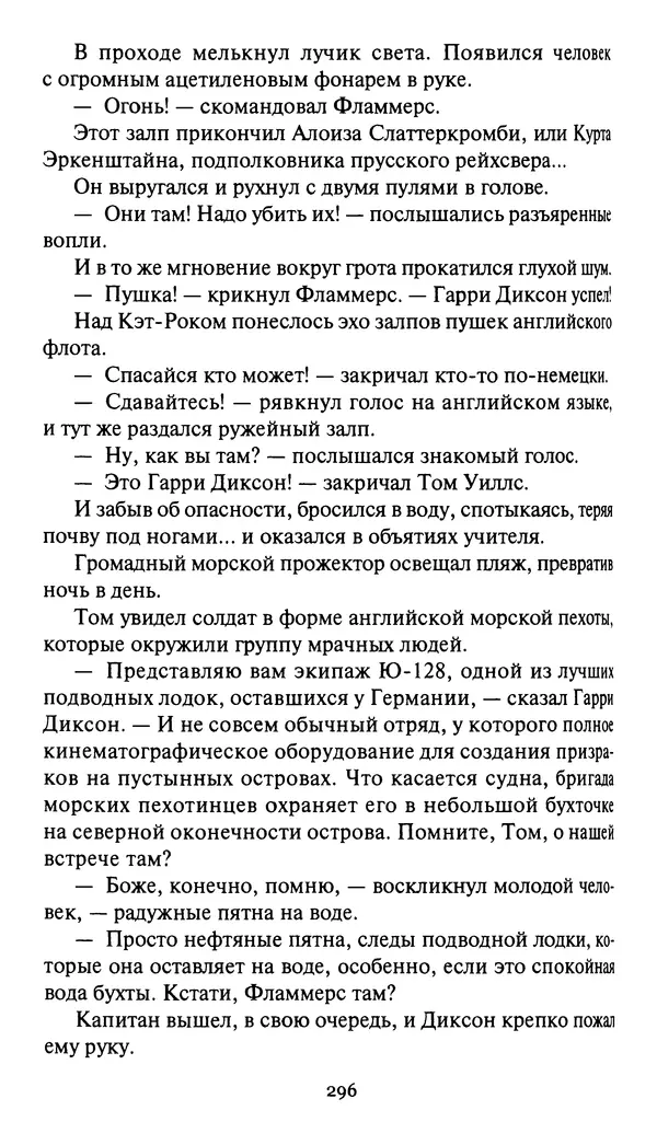Жан Рэ - Гарри Диксон. Остров ужаса - Страница № 299 Жан Рэ - Гарри Диксон. Остров ужаса - Страница № 299