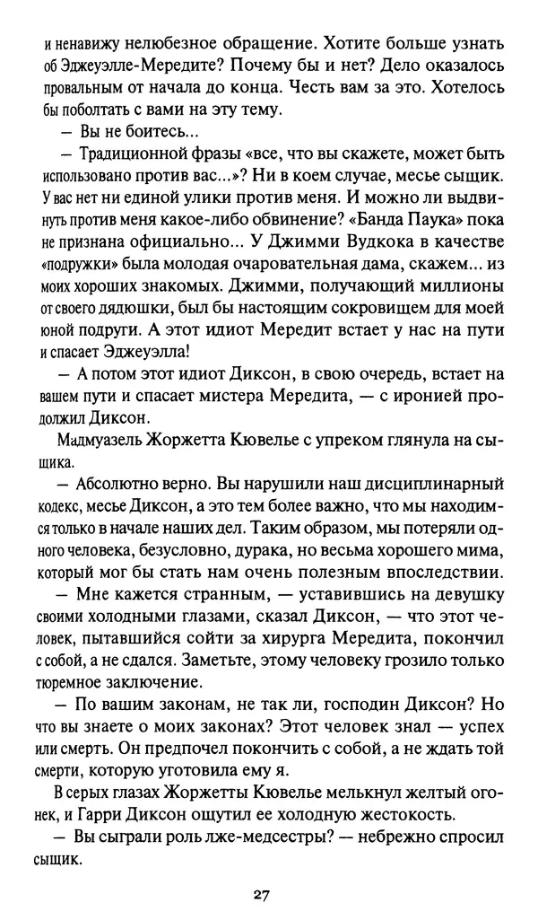Жан Рэ - Гарри Диксон. Остров ужаса - Страница № 30 Жан Рэ - Гарри Диксон. Остров ужаса - Страница № 30
