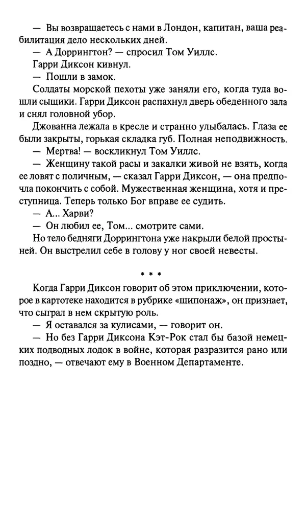Жан Рэ - Гарри Диксон. Остров ужаса - Страница № 301 Жан Рэ - Гарри Диксон. Остров ужаса - Страница № 301