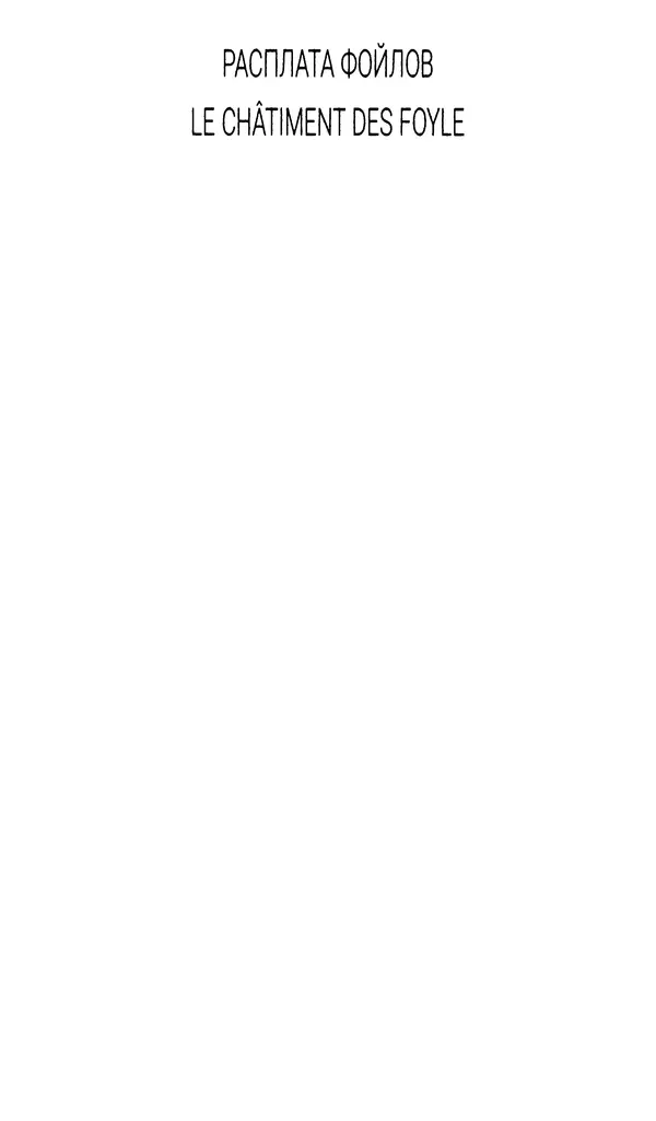 Жан Рэ - Гарри Диксон. Остров ужаса - Страница № 303 Жан Рэ - Гарри Диксон. Остров ужаса - Страница № 303