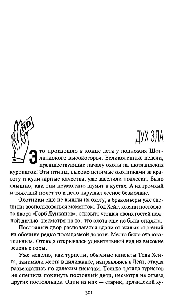 Жан Рэ - Гарри Диксон. Остров ужаса - Страница № 304 Жан Рэ - Гарри Диксон. Остров ужаса - Страница № 304