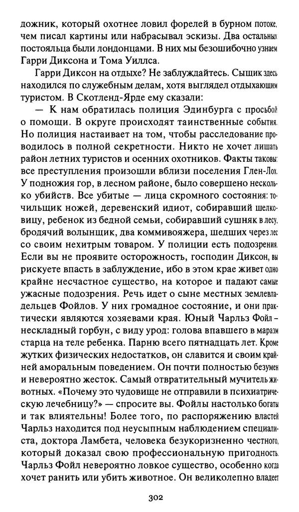 Жан Рэ - Гарри Диксон. Остров ужаса - Страница № 305 Жан Рэ - Гарри Диксон. Остров ужаса - Страница № 305
