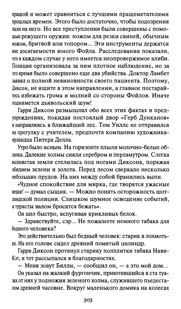 Жан Рэ - Гарри Диксон. Остров ужаса - Страница № 306 Жан Рэ - Гарри Диксон. Остров ужаса - Страница № 306