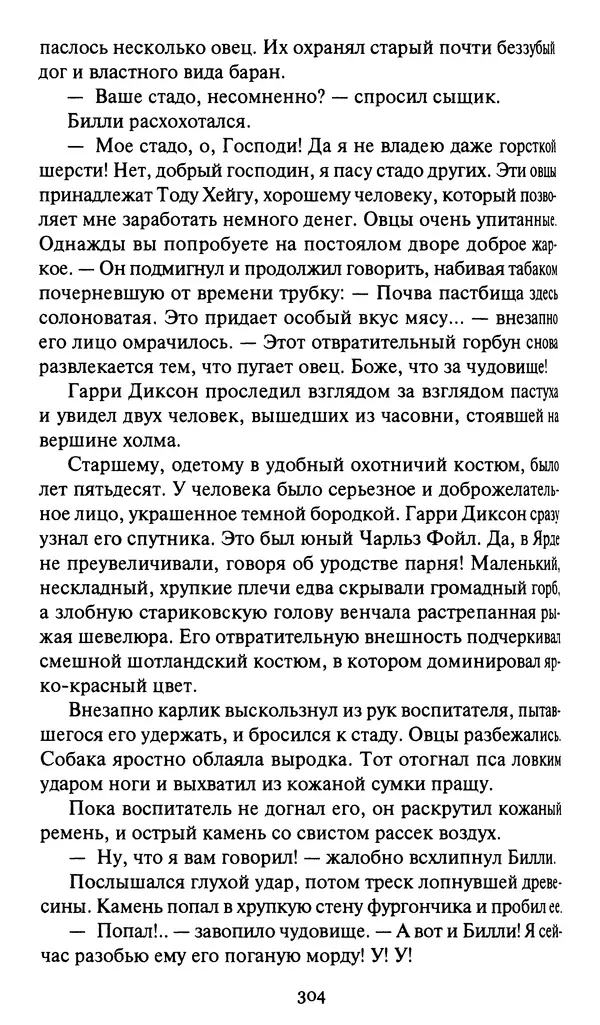 Жан Рэ - Гарри Диксон. Остров ужаса - Страница № 307 Жан Рэ - Гарри Диксон. Остров ужаса - Страница № 307