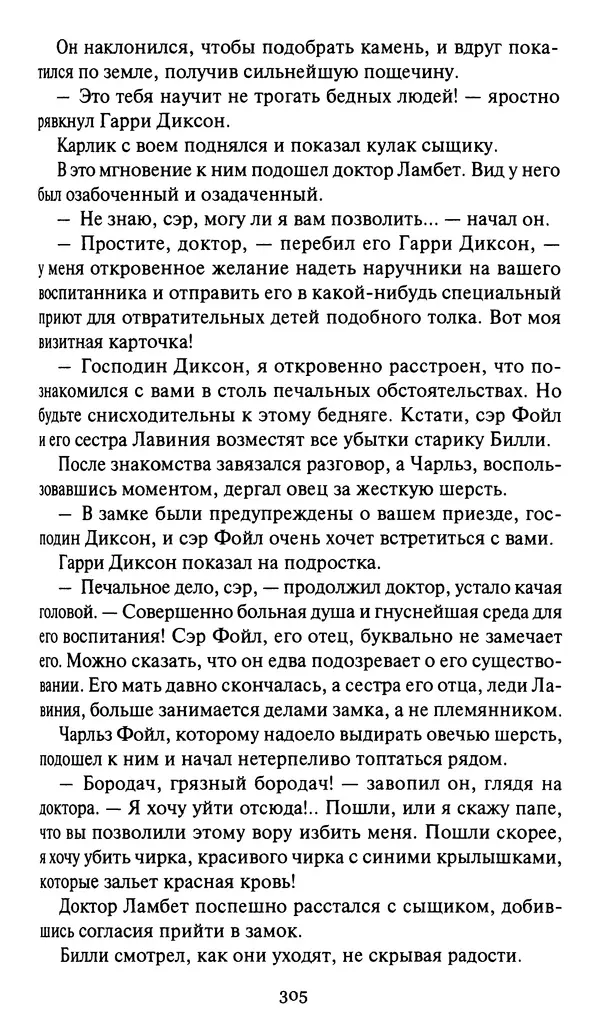 Жан Рэ - Гарри Диксон. Остров ужаса - Страница № 308 Жан Рэ - Гарри Диксон. Остров ужаса - Страница № 308