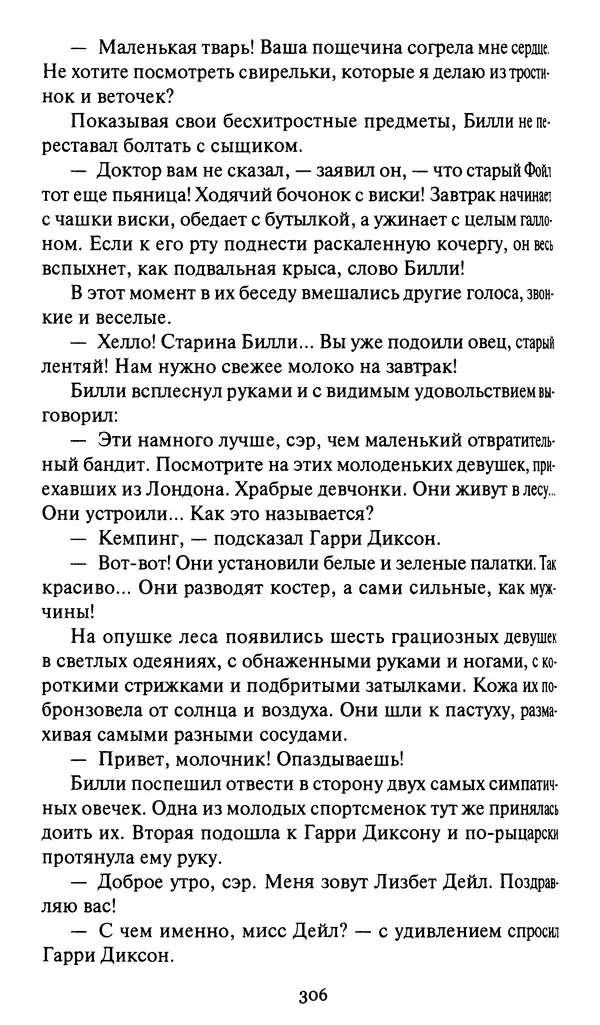 Жан Рэ - Гарри Диксон. Остров ужаса - Страница № 309 Жан Рэ - Гарри Диксон. Остров ужаса - Страница № 309