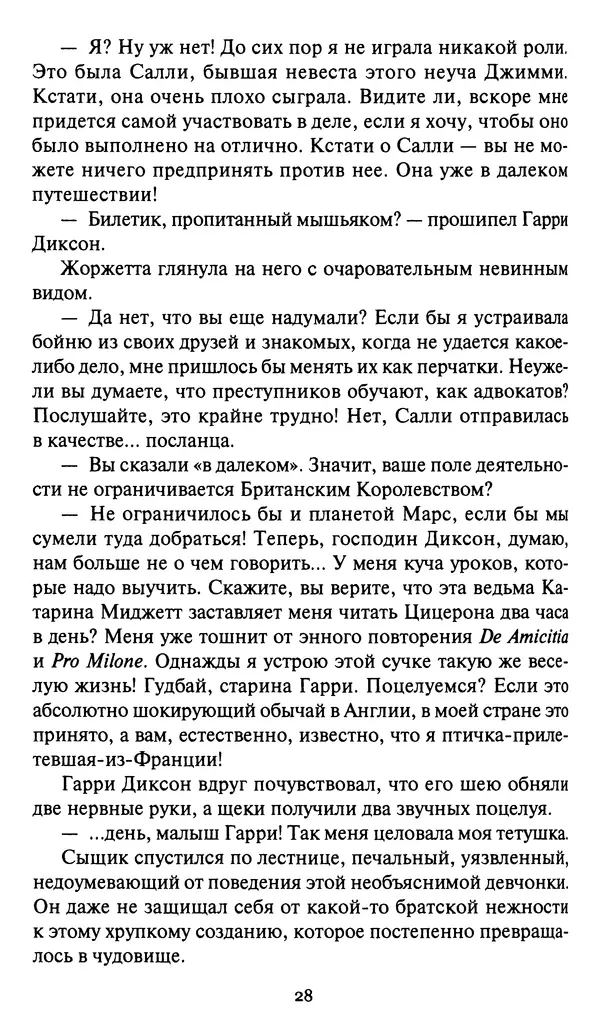 Жан Рэ - Гарри Диксон. Остров ужаса - Страница № 31 Жан Рэ - Гарри Диксон. Остров ужаса - Страница № 31