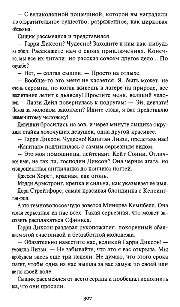 Жан Рэ - Гарри Диксон. Остров ужаса - Страница № 310 Жан Рэ - Гарри Диксон. Остров ужаса - Страница № 310