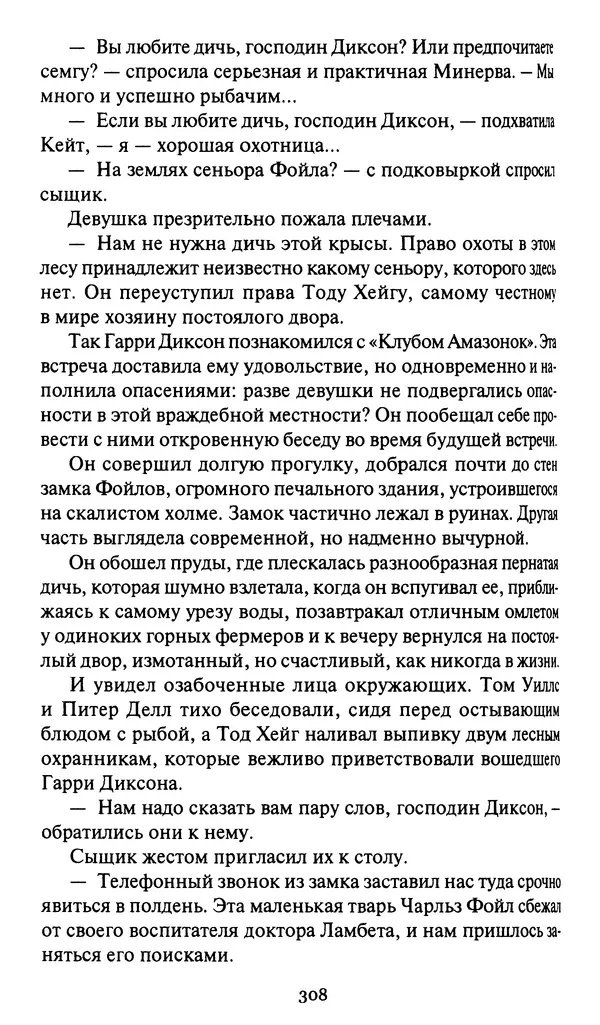 Жан Рэ - Гарри Диксон. Остров ужаса - Страница № 311 Жан Рэ - Гарри Диксон. Остров ужаса - Страница № 311