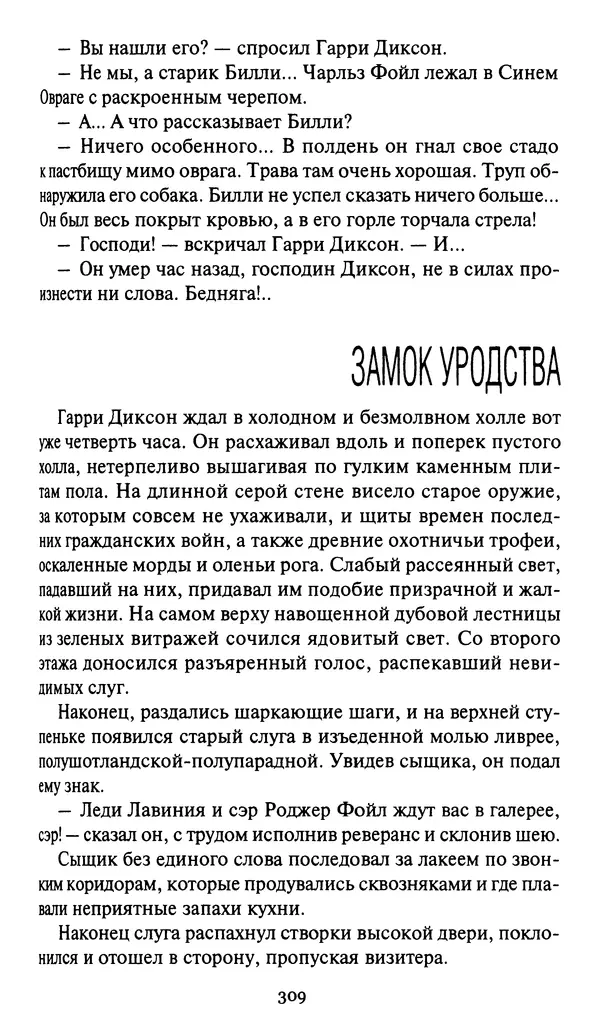 Жан Рэ - Гарри Диксон. Остров ужаса - Страница № 312 Жан Рэ - Гарри Диксон. Остров ужаса - Страница № 312